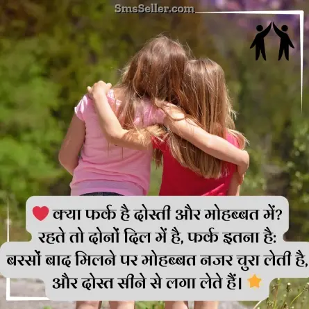 friendship shayari in hindi 165
