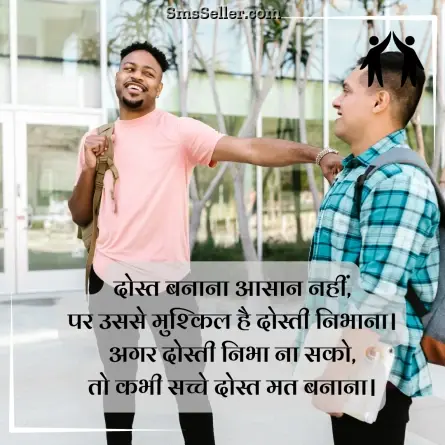 friendship shayari in hindi 166