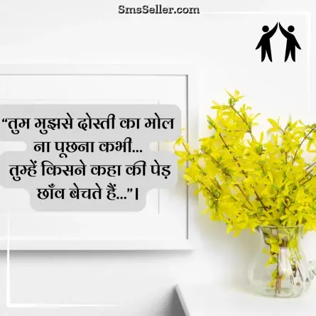 friendship shayari in hindi 168