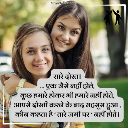 friendship shayari in hindi 172