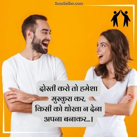friendship shayari in hindi 173