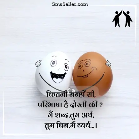 friendship shayari in hindi 175
