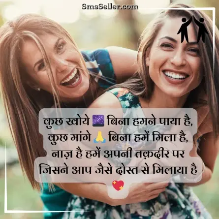 friendship shayari in hindi 178