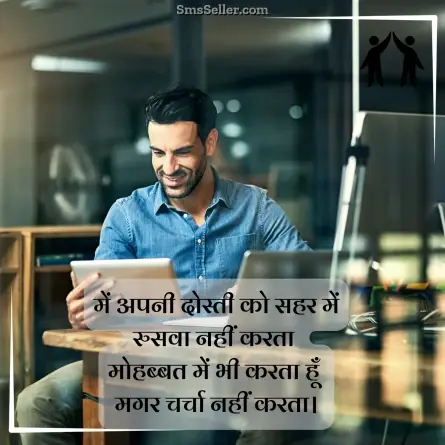 friendship shayari in hindi 181