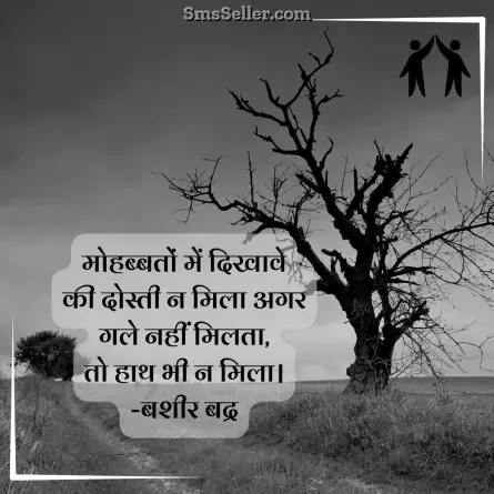 friendship shayari in hindi 182