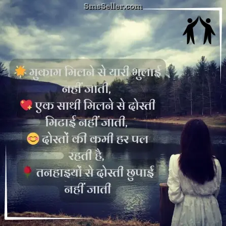 friendship shayari in hindi 183