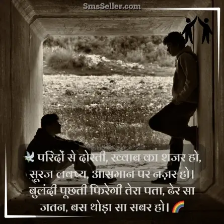 friendship shayari in hindi 186