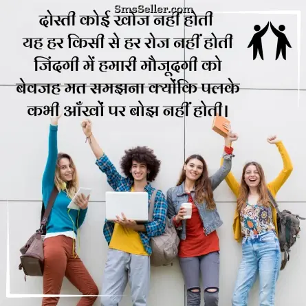 friendship shayari in hindi 187