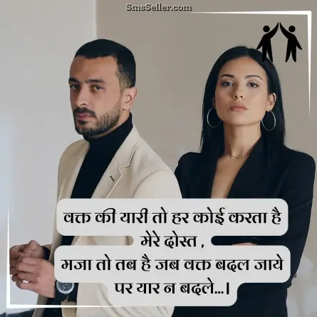 friendship shayari in hindi 188