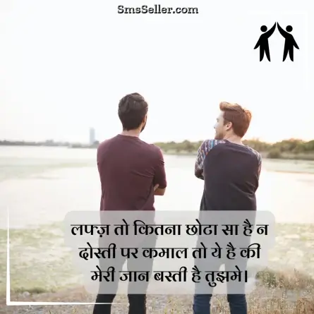 friendship shayari in hindi 19