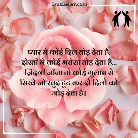 friendship shayari in hindi 190