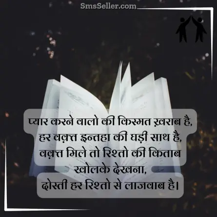friendship shayari in hindi 191