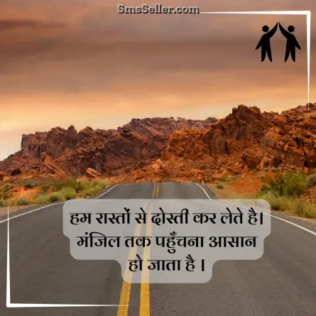 friendship shayari in hindi 192