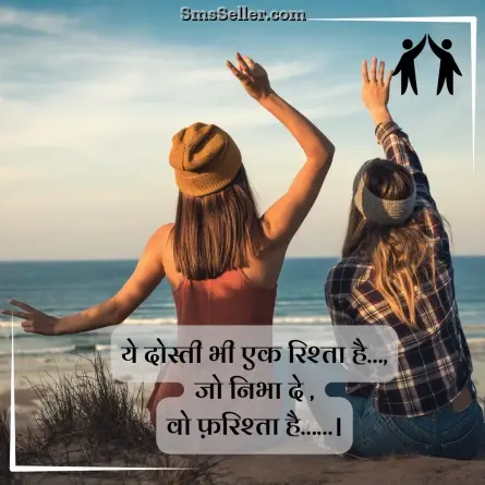 friendship shayari in hindi 193
