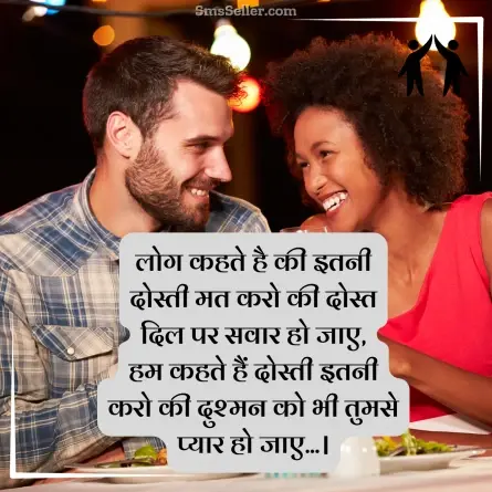 friendship shayari in hindi 197
