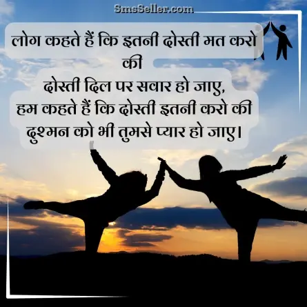 friendship shayari in hindi 198