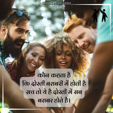 friendship shayari in hindi 199
