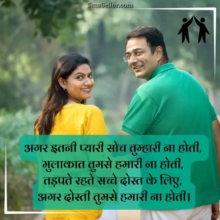 friendship shayari in hindi 2