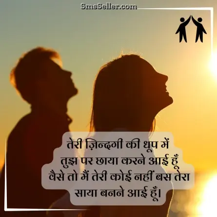 friendship shayari in hindi 20
