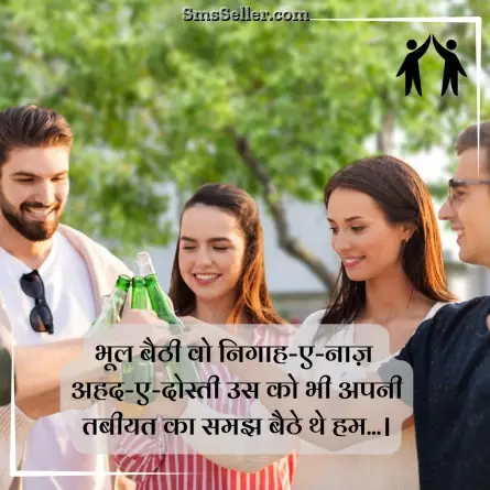 friendship shayari in hindi 201
