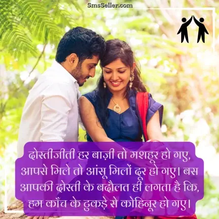 friendship shayari in hindi 203