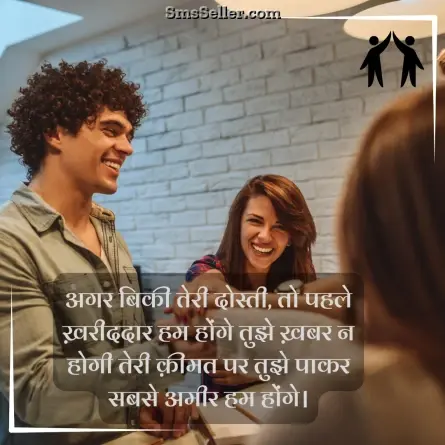friendship shayari in hindi 205