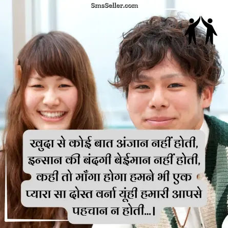 friendship shayari in hindi 207