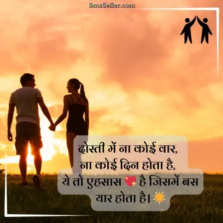 friendship shayari in hindi 208