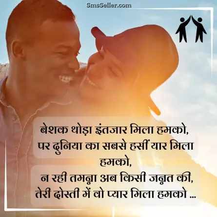 friendship shayari in hindi 209
