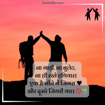 friendship shayari in hindi 21