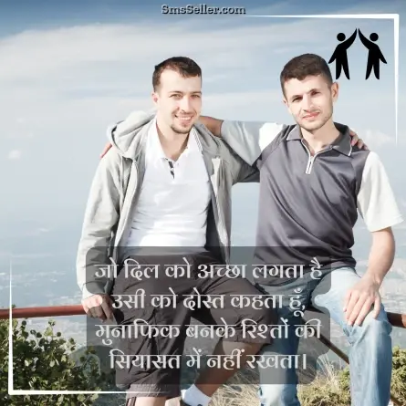 friendship shayari in hindi 210