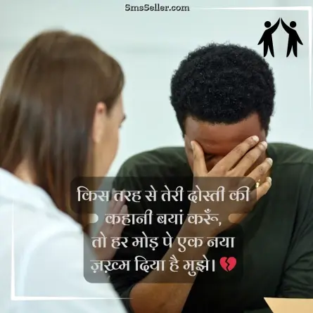 friendship shayari in hindi 211
