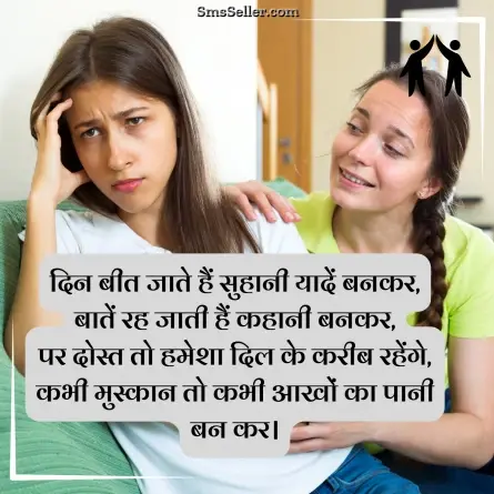 friendship shayari in hindi 213