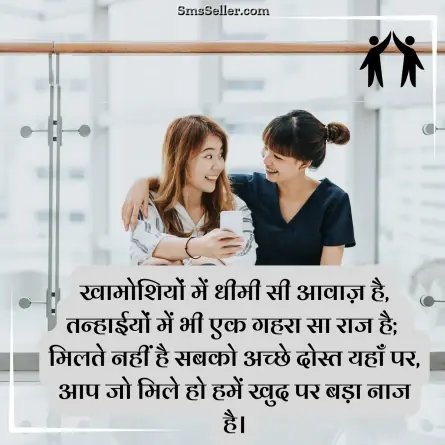 friendship shayari in hindi 215