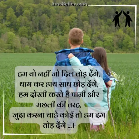 friendship shayari in hindi 217