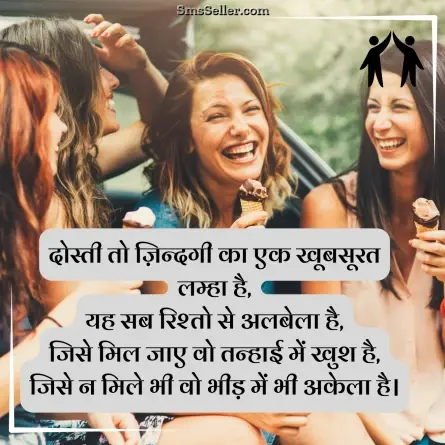friendship shayari in hindi 219