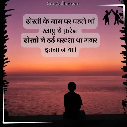 friendship shayari in hindi 222