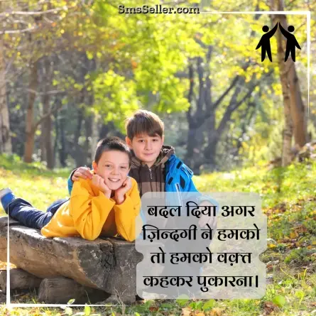 friendship shayari in hindi 226