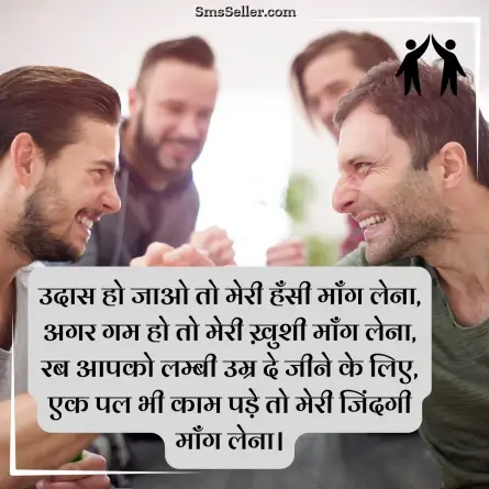 friendship shayari in hindi 227