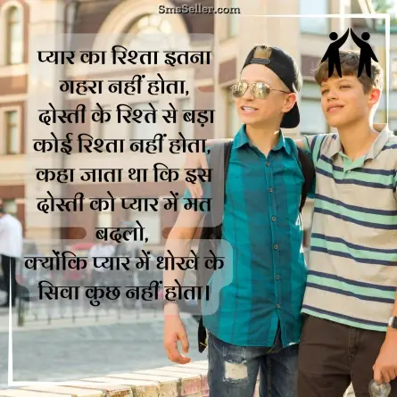 friendship shayari in hindi 228