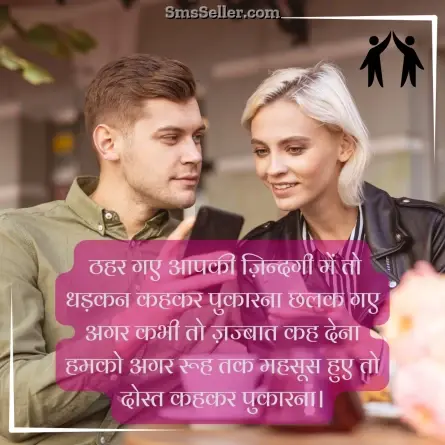 friendship shayari in hindi 229