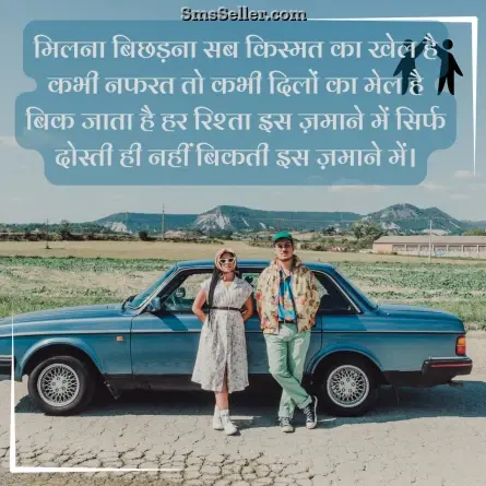 friendship shayari in hindi 23