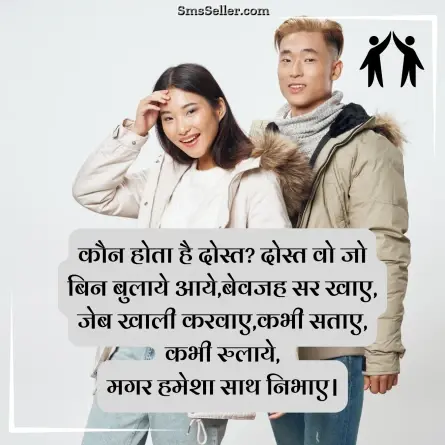 friendship shayari in hindi 230