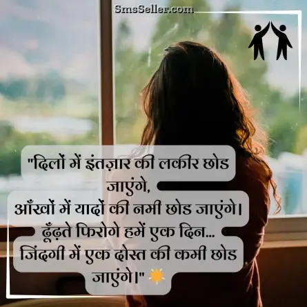 friendship shayari in hindi 232