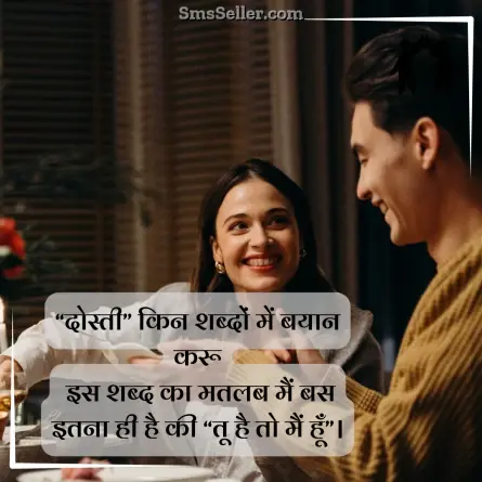 friendship shayari in hindi 234