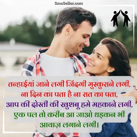friendship shayari in hindi 235