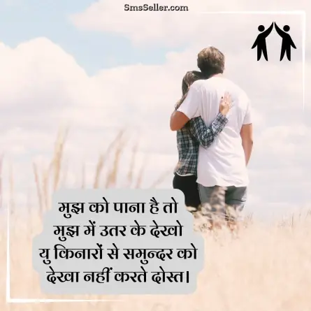 friendship shayari in hindi 236