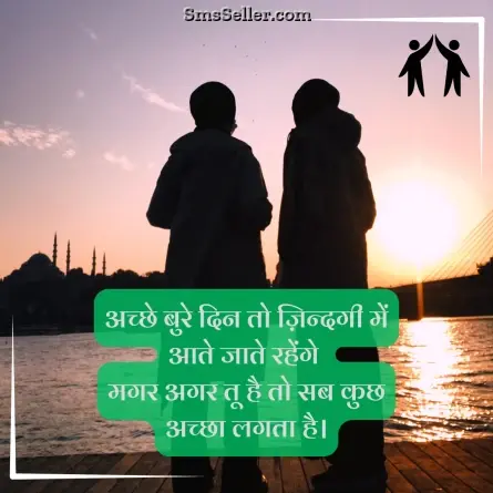 friendship shayari in hindi 237