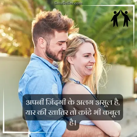 friendship shayari in hindi 242