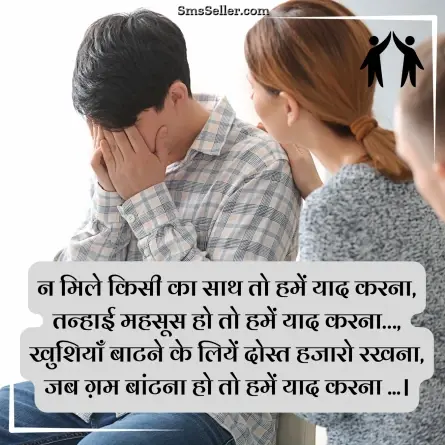 friendship shayari in hindi 243